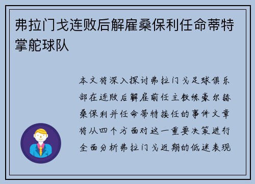 弗拉门戈连败后解雇桑保利任命蒂特掌舵球队
