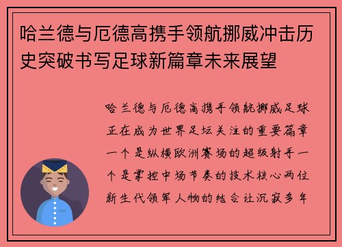 哈兰德与厄德高携手领航挪威冲击历史突破书写足球新篇章未来展望